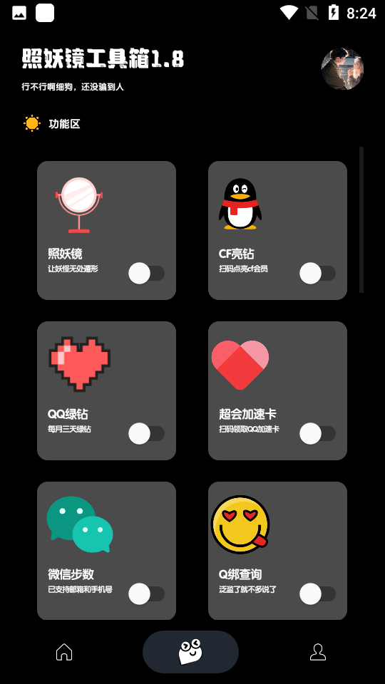 照妖镜 5.0.0官方正版安装