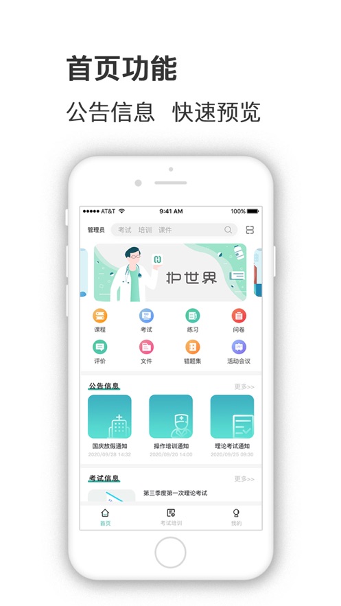护世界下载