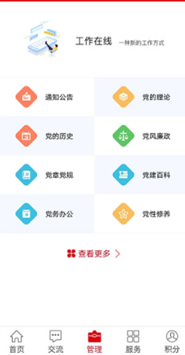 中邮先锋党建信息化平台app官方下载