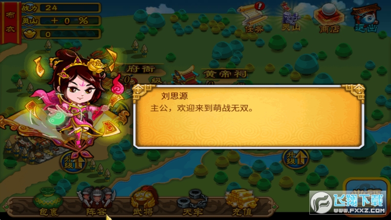 萌战无双HD最新版