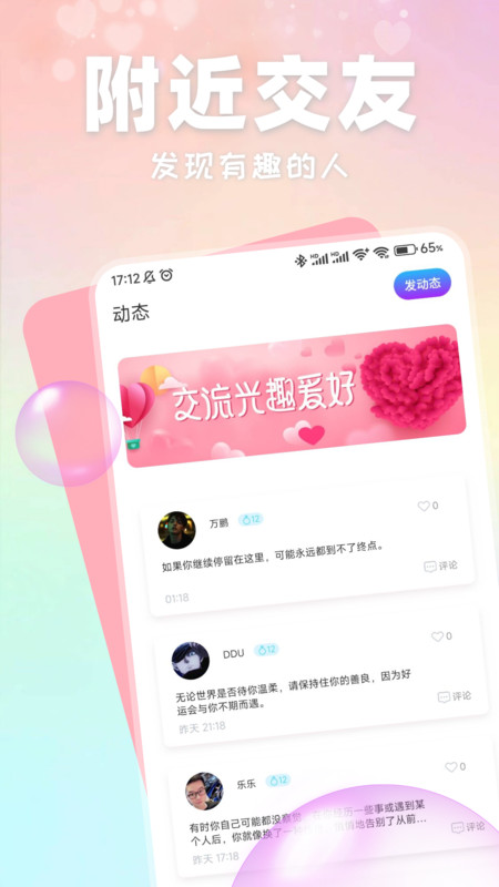 附近有聊官方正版下载