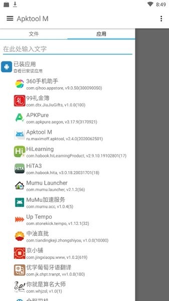 apktoolm 中文汉化版