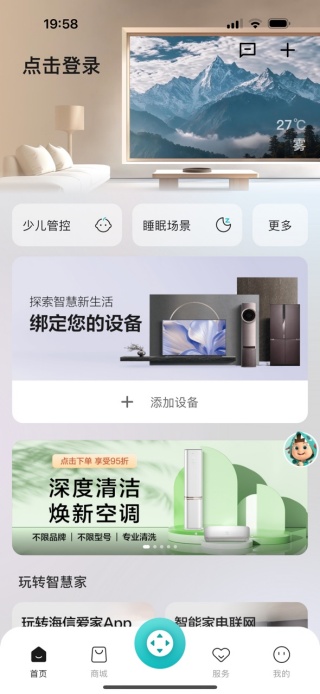 海信电视遥控器手机版(海信爱家) 海信电视遥控器手机版(海信爱家)