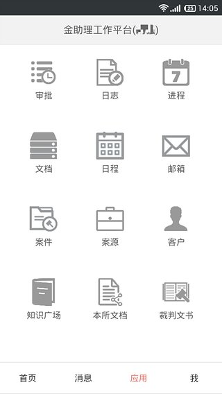 金助理(律师协同工作平台)