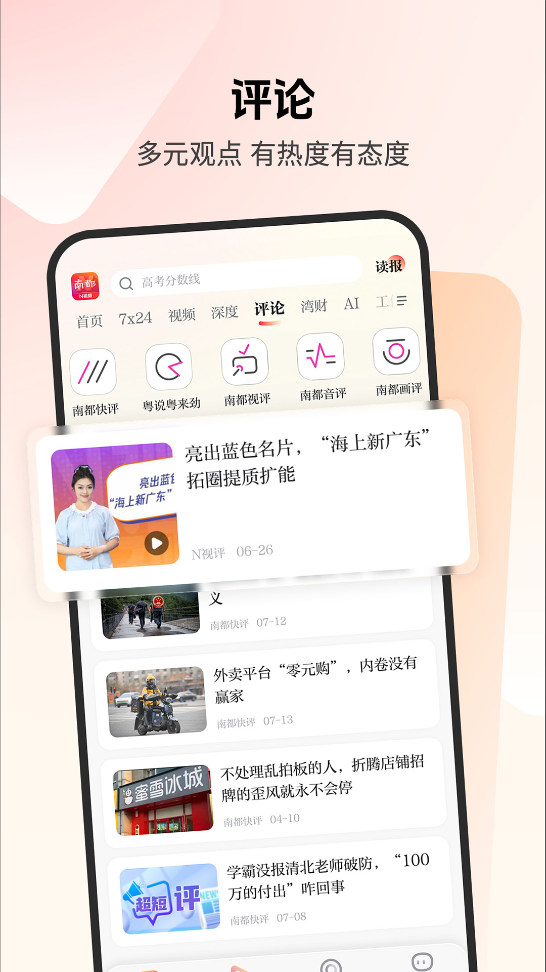 南方都市报新闻爆料版
