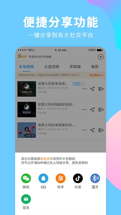录屏大师 高清免费版