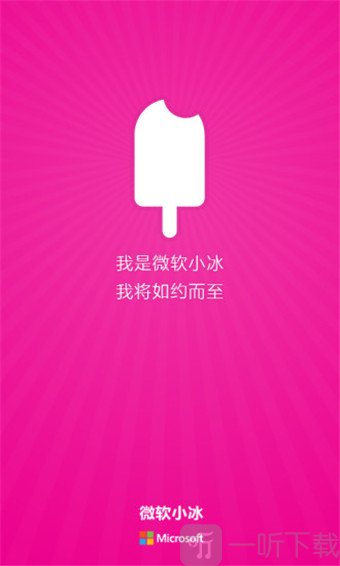 微软小冰app
