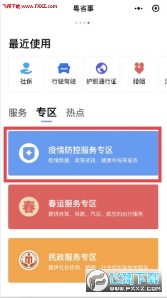 粤省事手机官方APP 粤省事手机官方APP