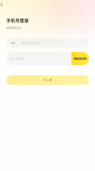 见见交友聊天软件下载 见见交友聊天软件下载