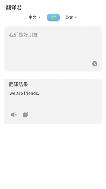 翻译小助手
