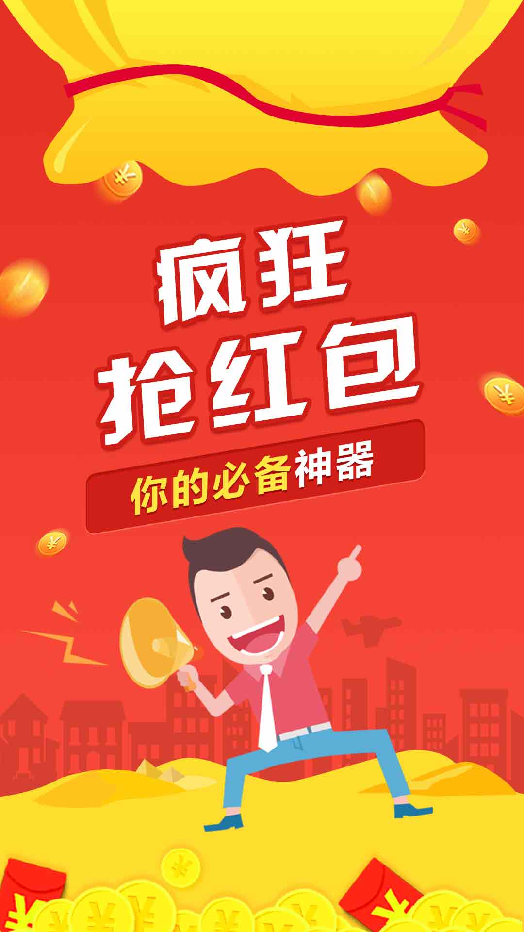 微信红包排雷APP