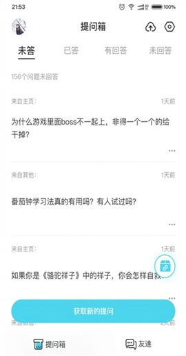 Askbox提问箱app官方版下载