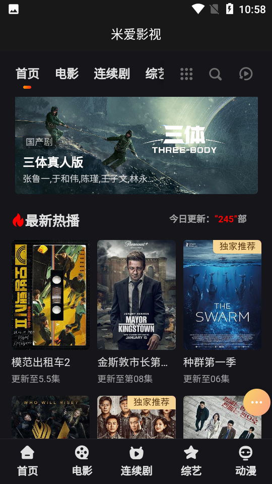 米爱影视 正式版