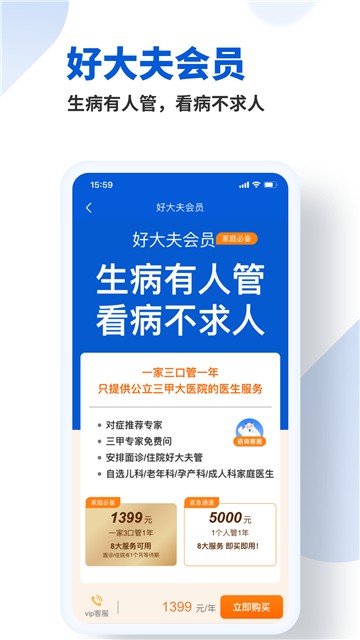 好大夫