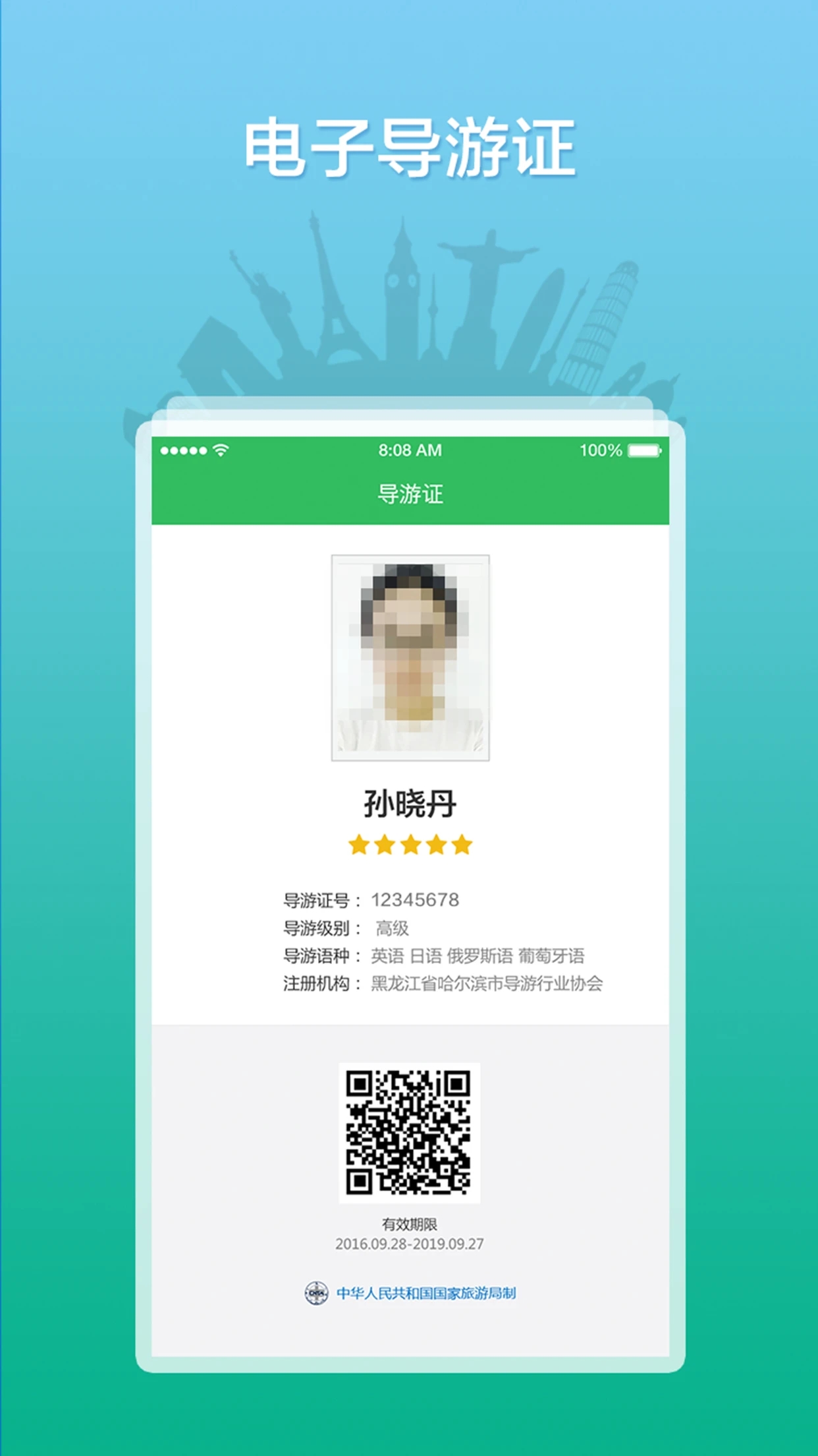 全国导游之家手机端下载最新版2026