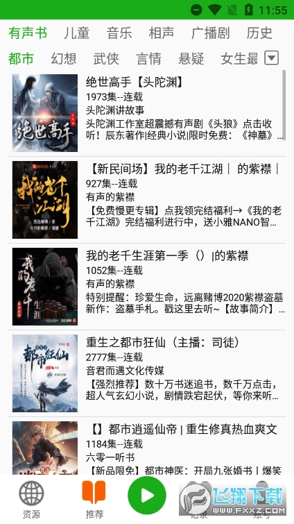 飞鸟听书app最新版2023