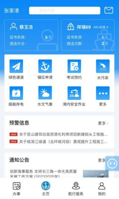 海事通app下载安卓版 海事通app下载安卓版