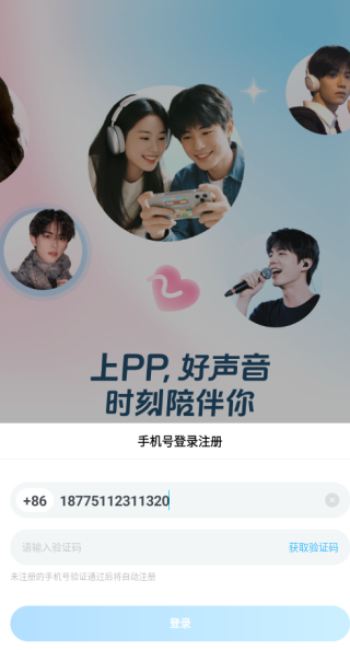 PP语音app下载