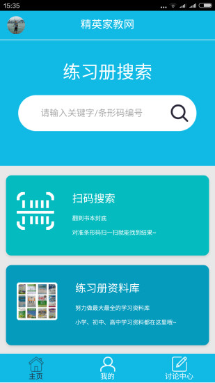 作业精灵 网页版