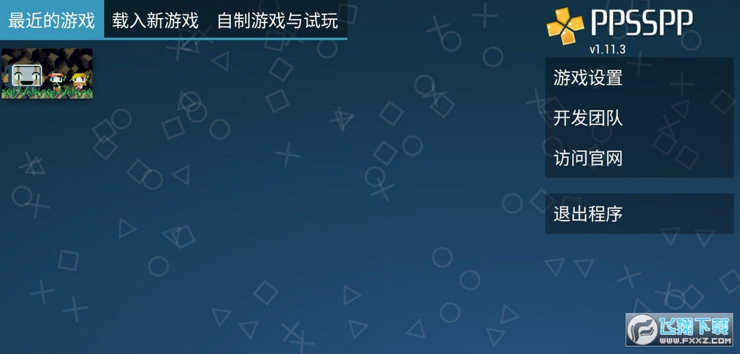 PPSSPP Gold(PPSSPP模拟器流畅版)