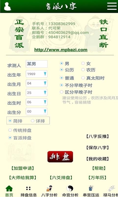 盲派八字