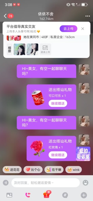 轻恋恋爱交友app下载