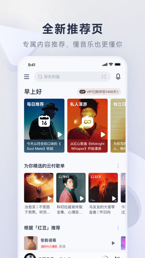 网易云音乐 官方下载