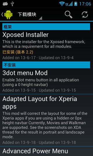 Xposed框架 中文版