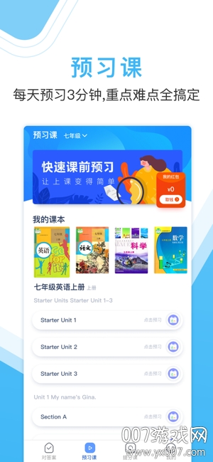 作业大师2020寒假作业版