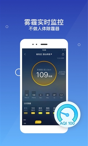 墨迹天气极速版