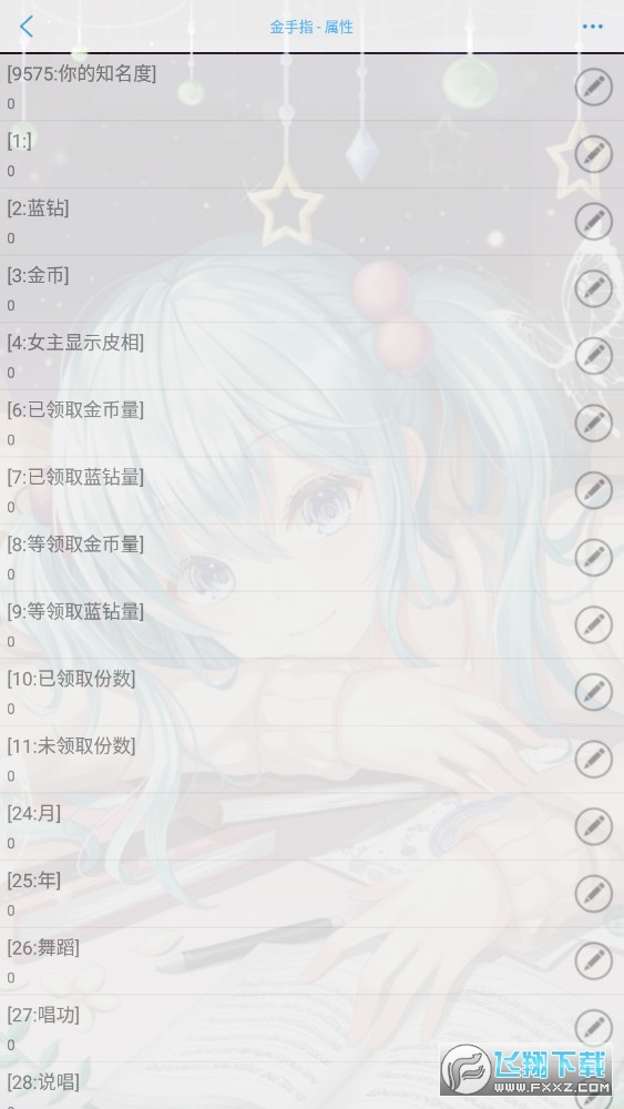 顶级女明星［清软］1.9橙光破解版