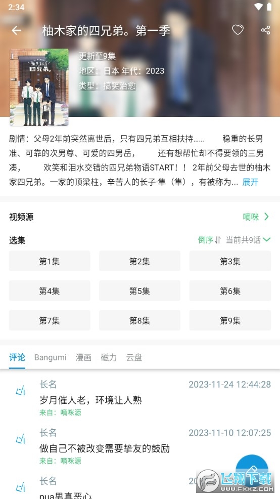 嘀嘀动画官方正版app最新版