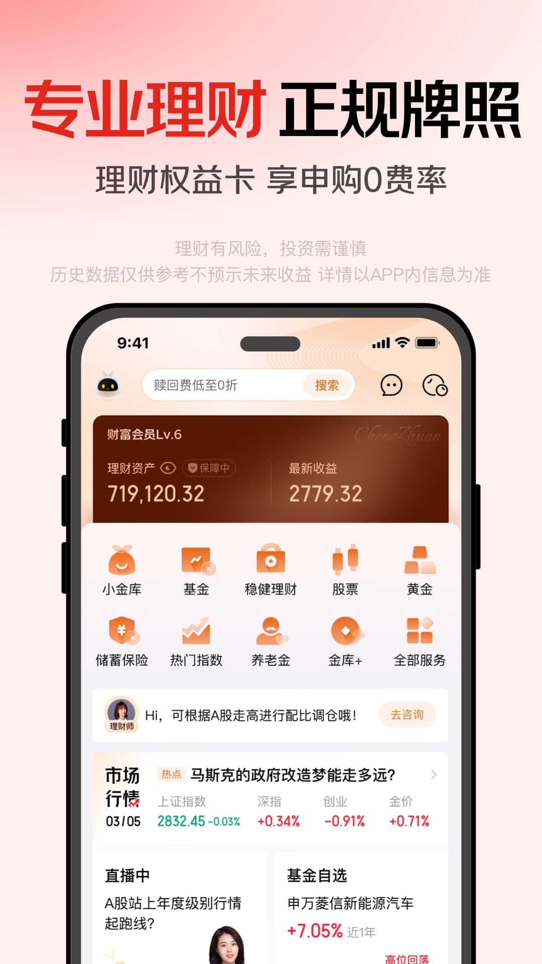 ​京东金融app下载安装