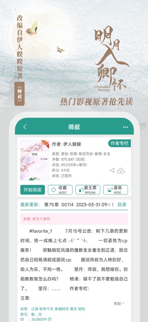 晋江小说阅读iOS版