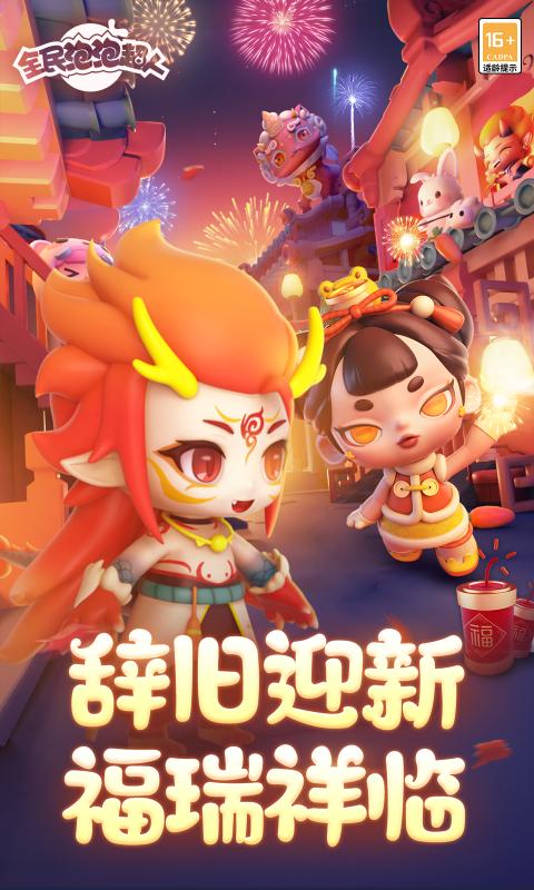 全民泡泡超人官方正版下载