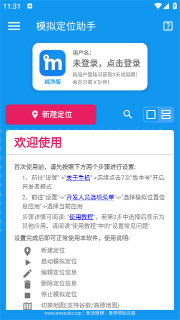 模拟定位助手APP 模拟定位助手APP