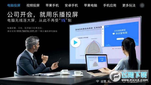 乐播投屏tv版官方版 乐播投屏tv版官方版