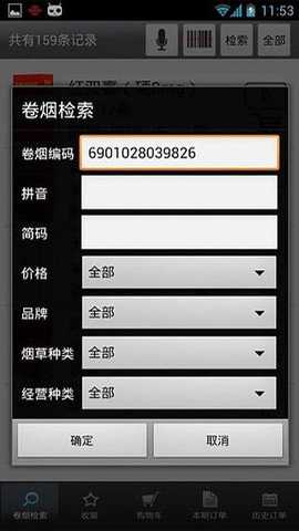 中国烟草专卖网上商城