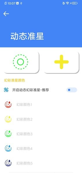 准星大师app2022最新版