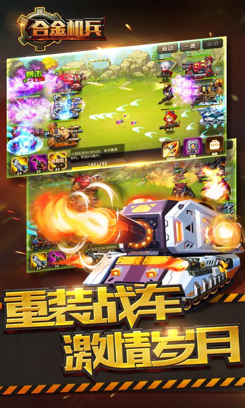 合金机兵2026最新版下载安装