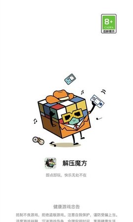 减压魔方模拟器下载2026最新版