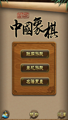 天天象棋 腾讯版