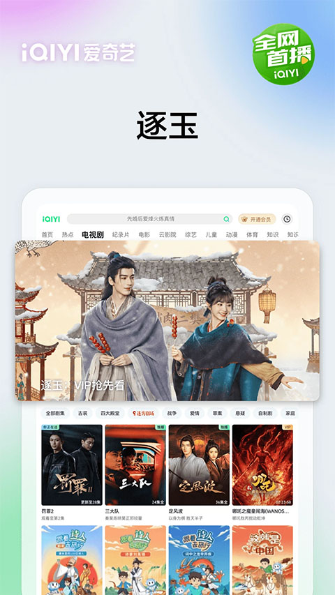 爱奇艺 官方免费版