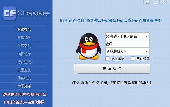 cf活动助手 一键领取官网手机版
