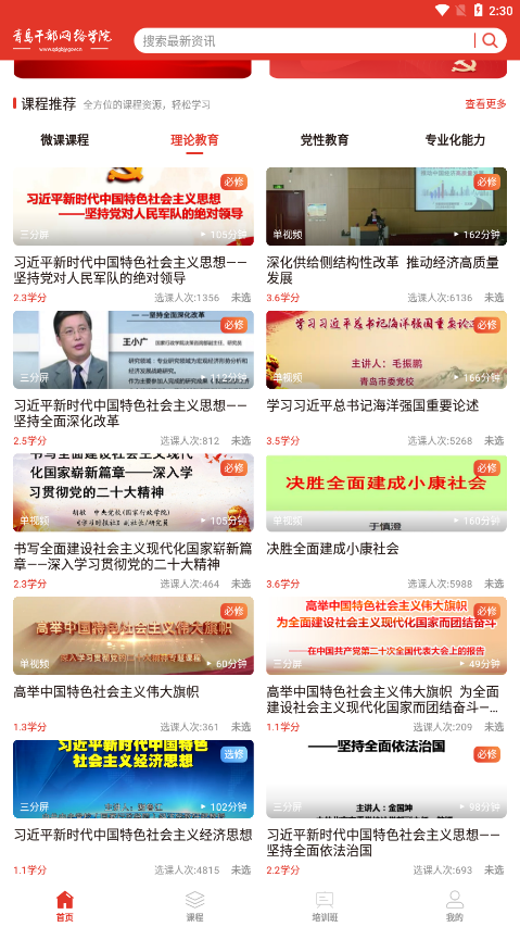 青岛干部网络学院手机版