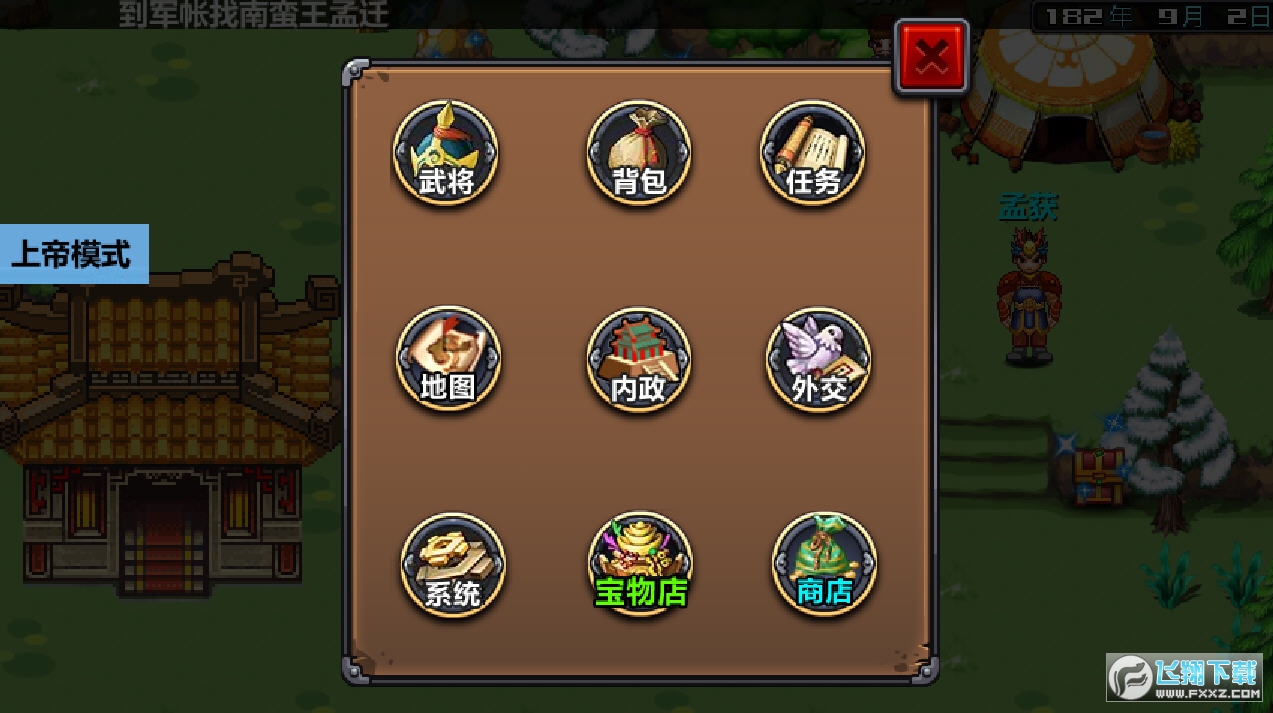 三国大时代3南蛮入侵上帝模式版