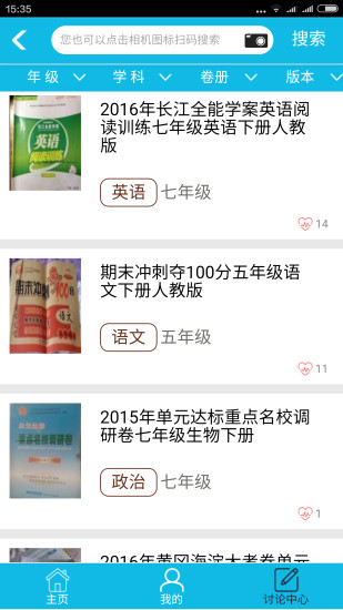 作业精灵 网页版