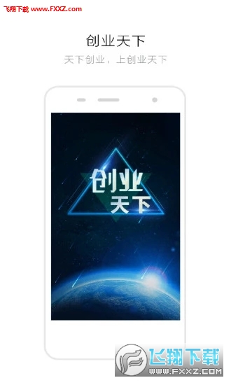 创业天下app手机版