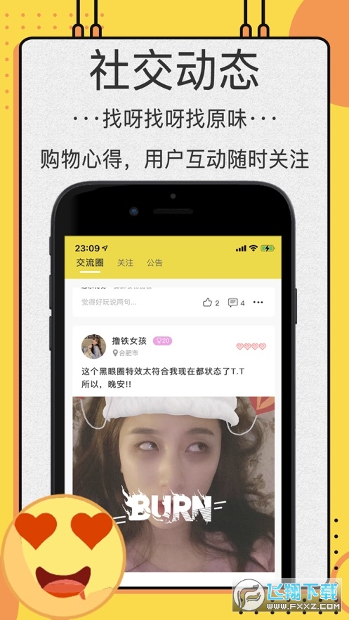 OK原味圈官方版