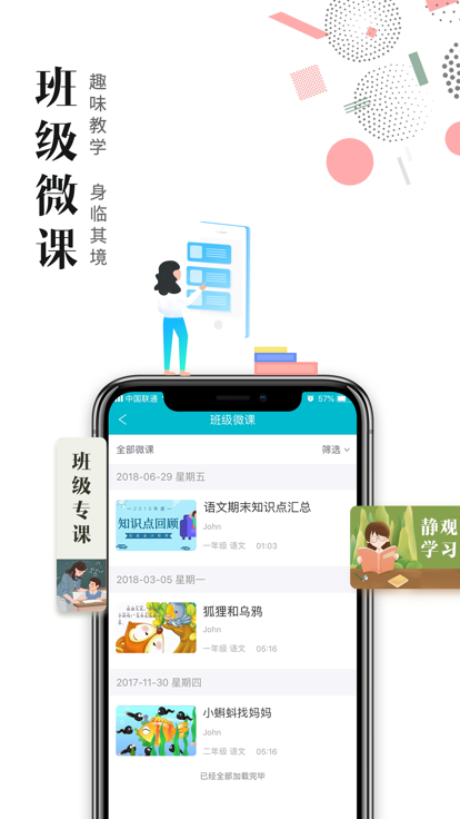 日照教育云教师版app官方下载